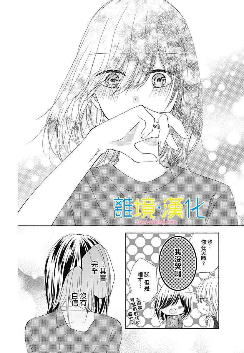 《年龄差13厘米》漫画 短篇