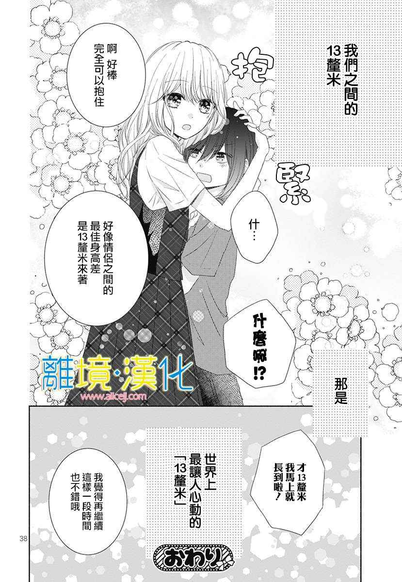 《年龄差13厘米》漫画 短篇