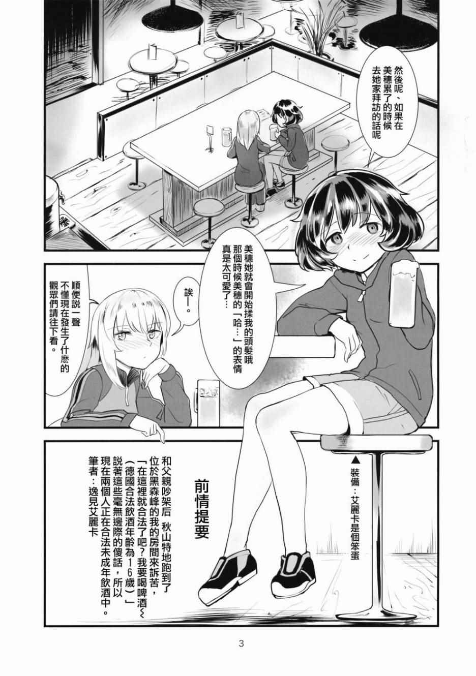 《逸见秋山》漫画 短篇