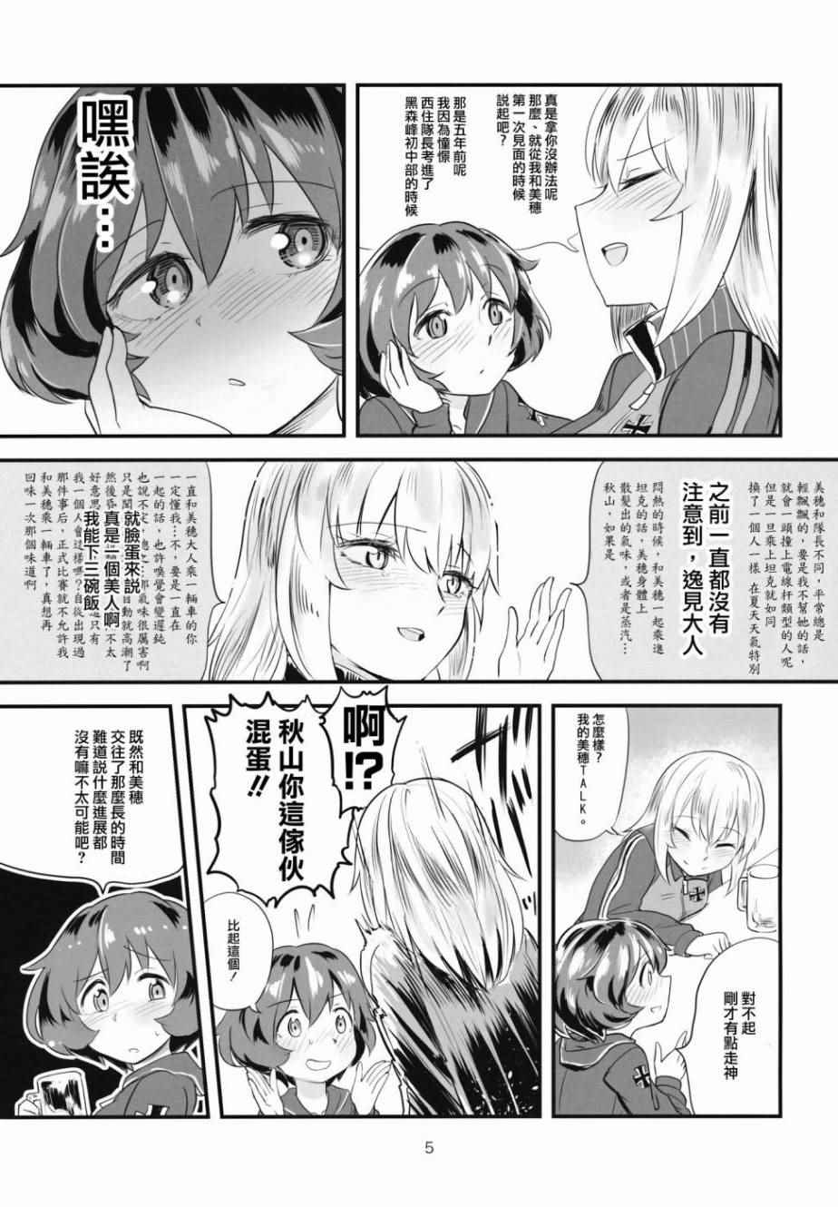 《逸见秋山》漫画 短篇