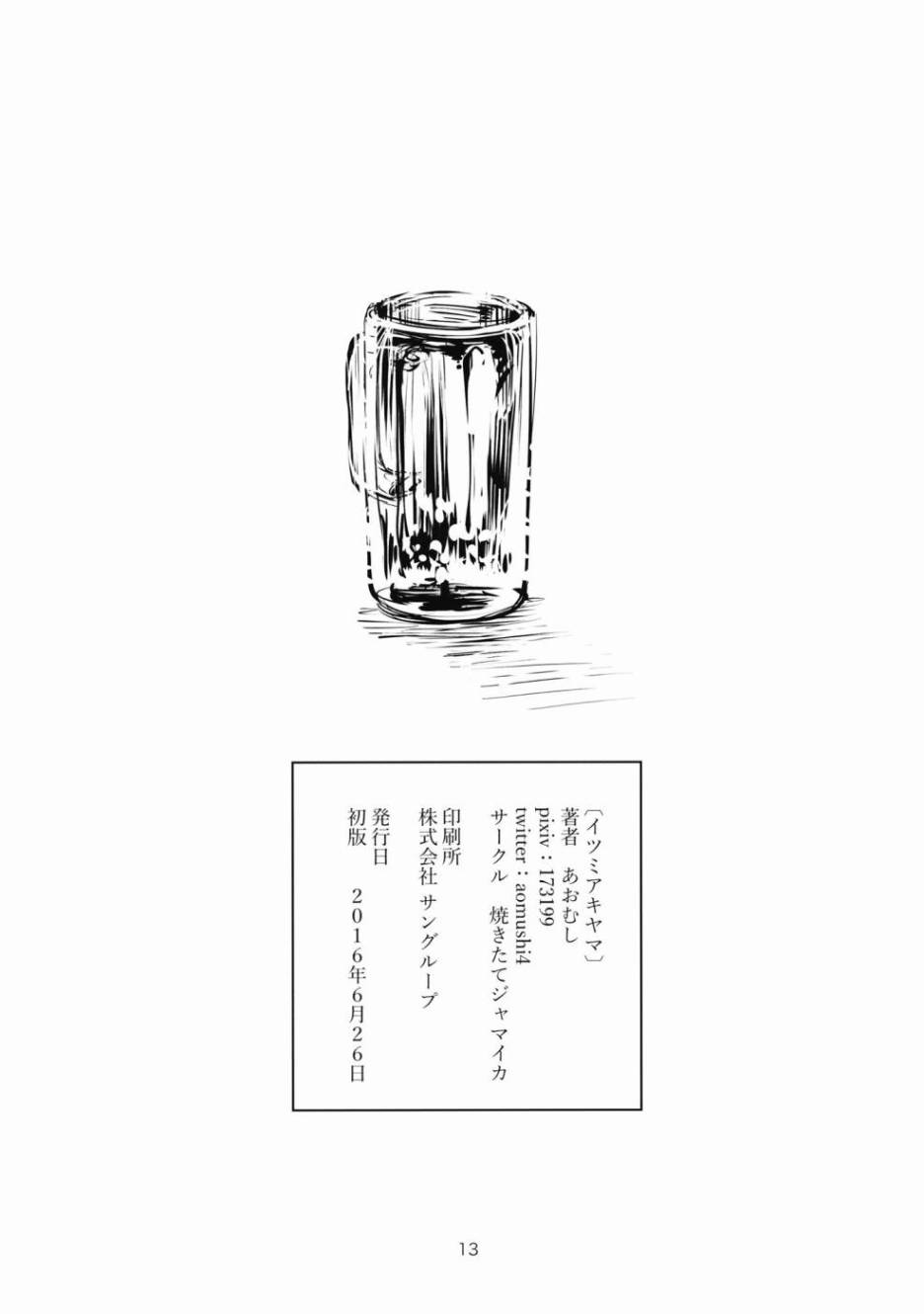 《逸见秋山》漫画 短篇