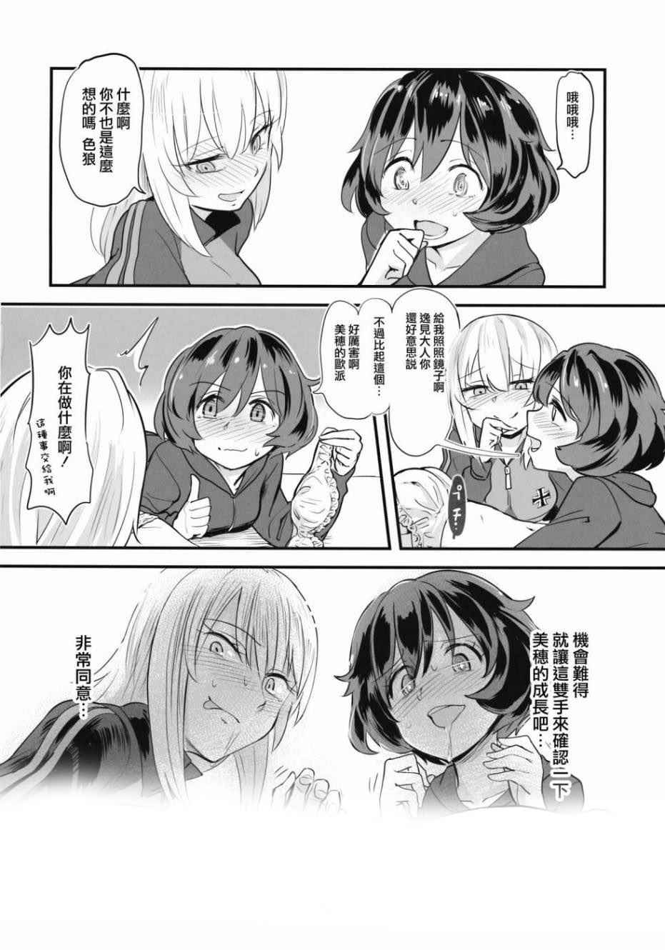 《逸见秋山》漫画 短篇