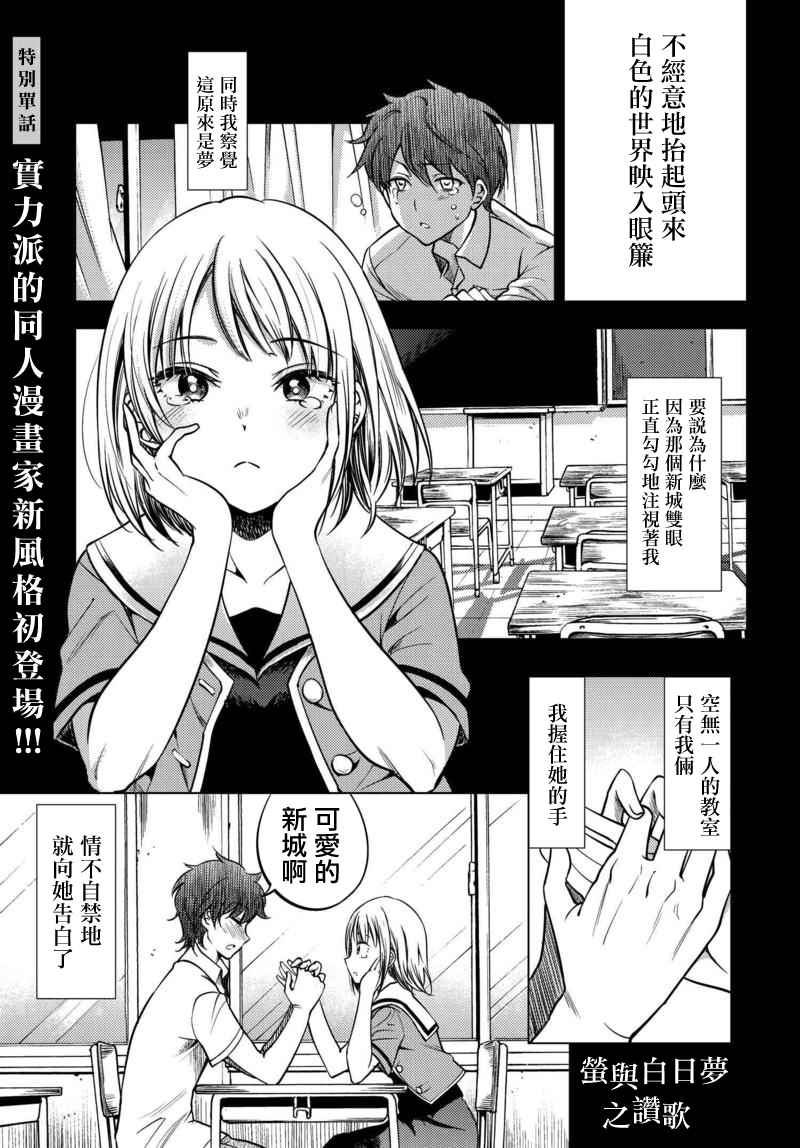 《萤与白日梦之赞歌》漫画 001话