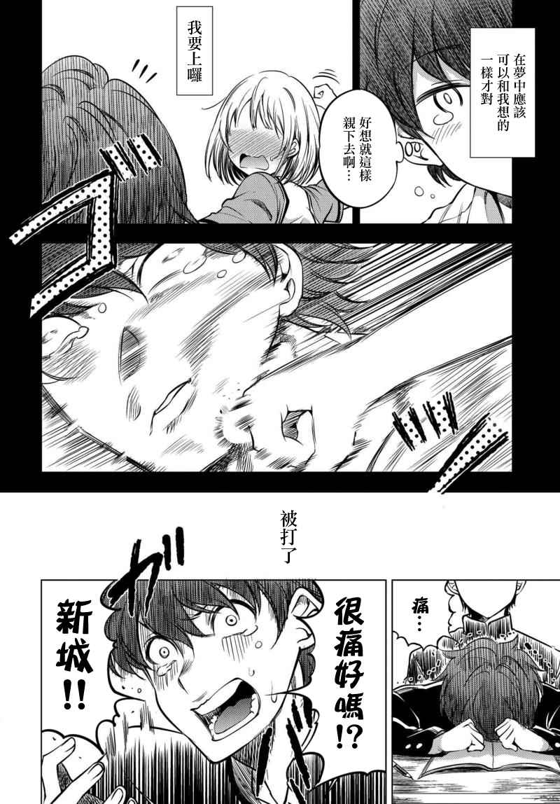 《萤与白日梦之赞歌》漫画 001话