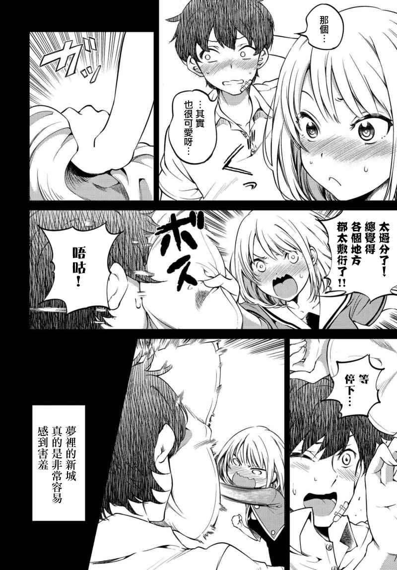 《萤与白日梦之赞歌》漫画 001话