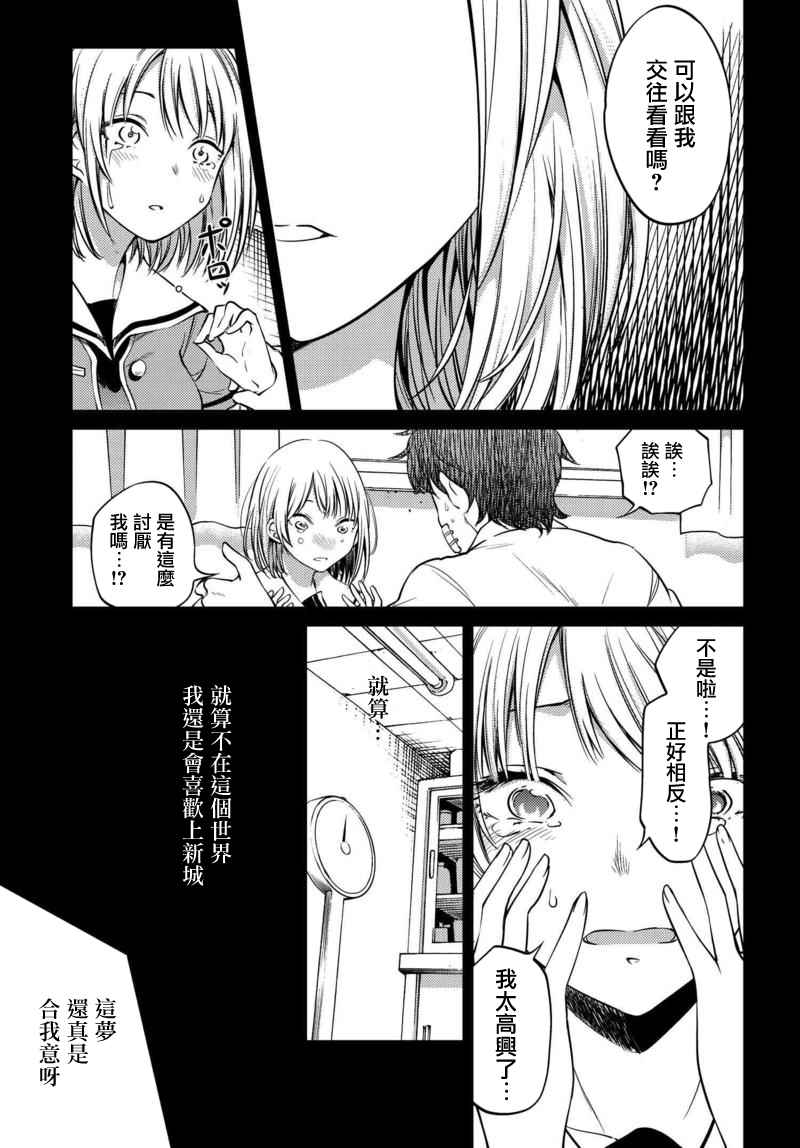 《萤与白日梦之赞歌》漫画 001话