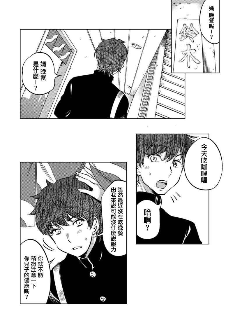 《萤与白日梦之赞歌》漫画 001话