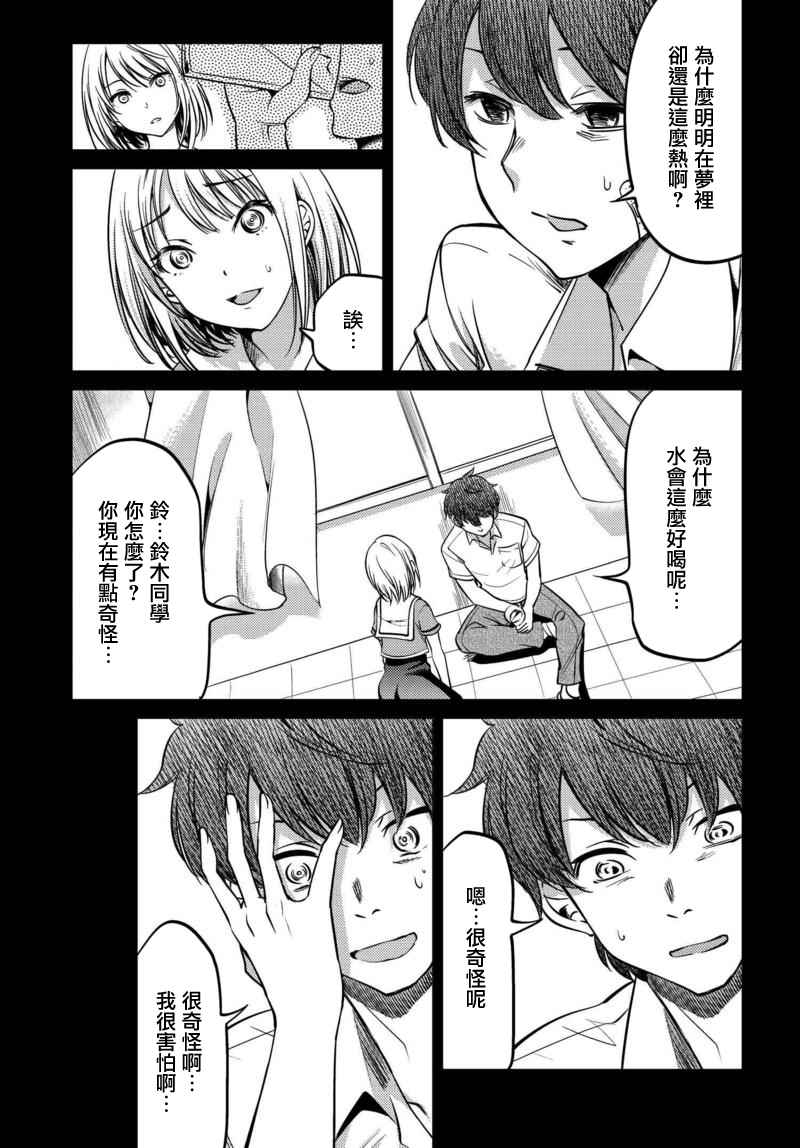 《萤与白日梦之赞歌》漫画 001话