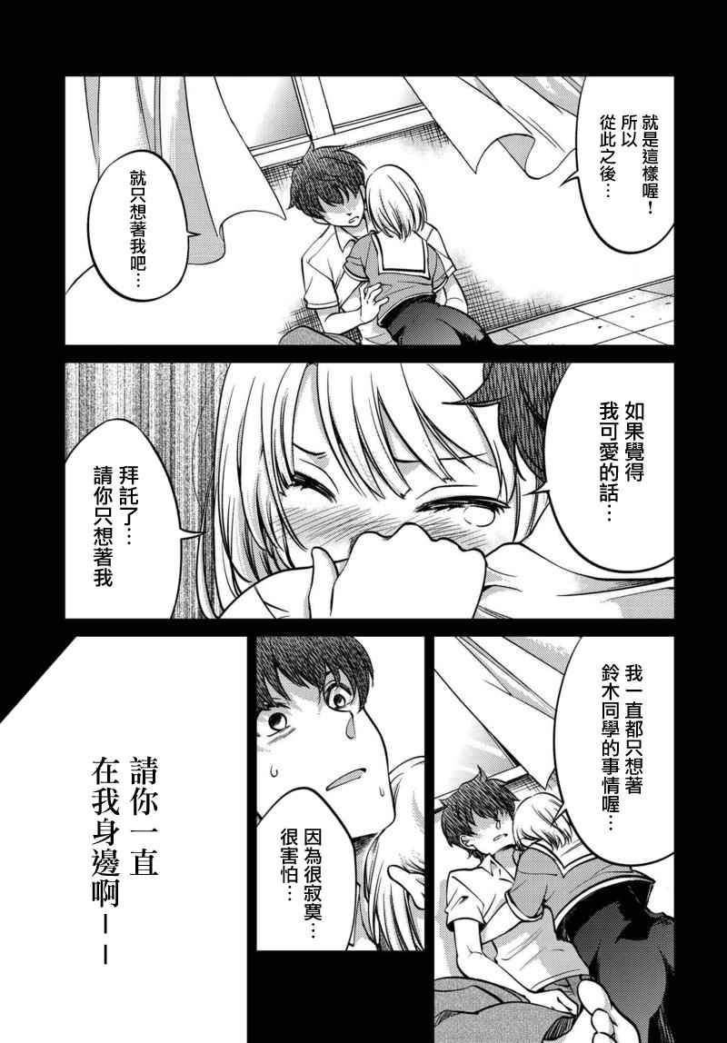 《萤与白日梦之赞歌》漫画 001话