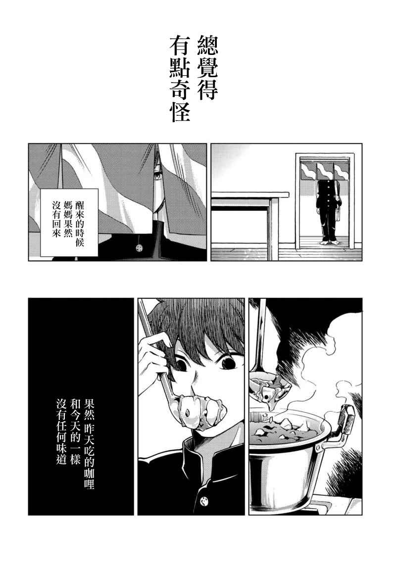 《萤与白日梦之赞歌》漫画 001话