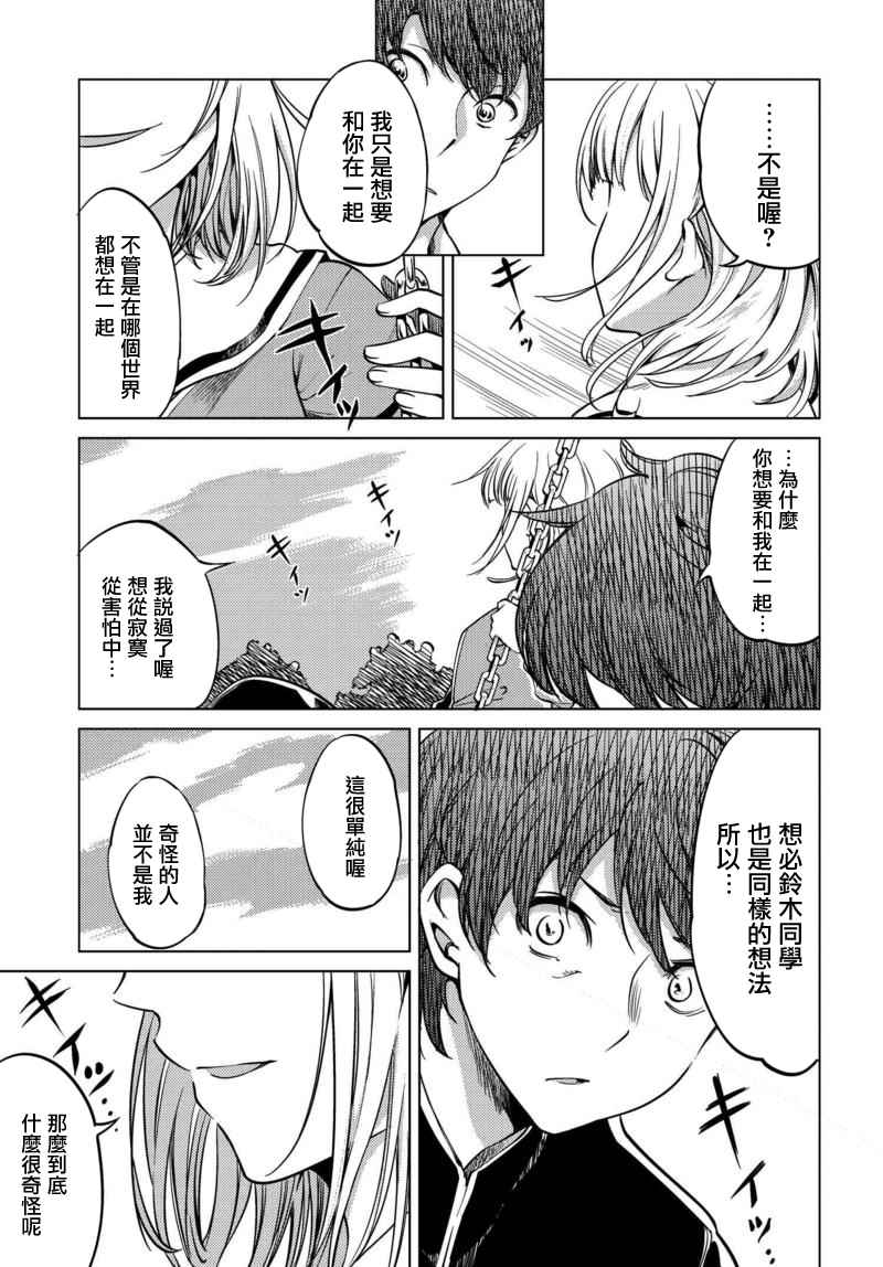 《萤与白日梦之赞歌》漫画 001话