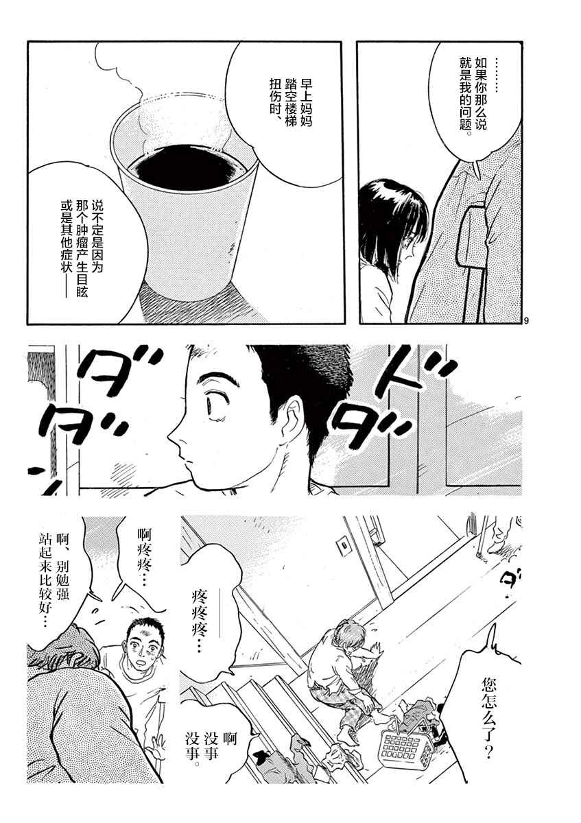 《LOTTA RAIN》漫画 005话