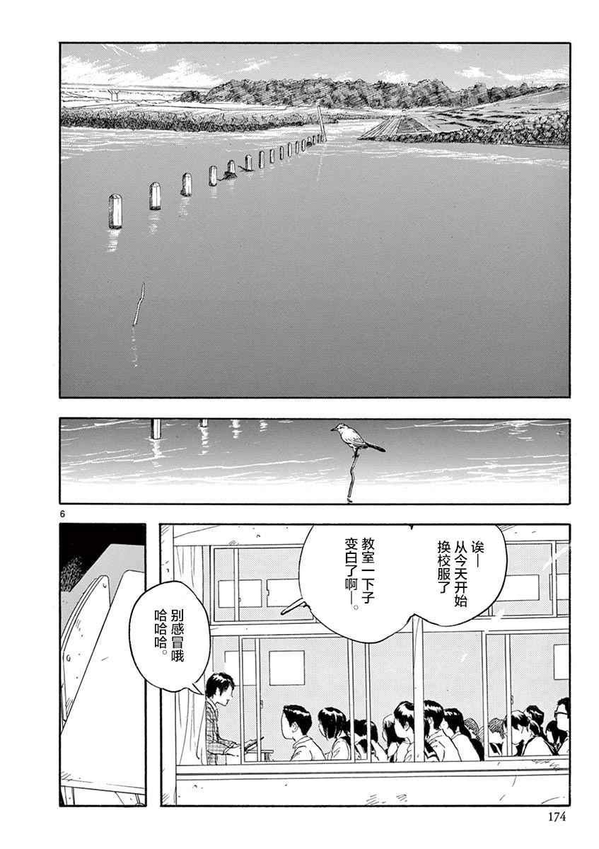 《LOTTA RAIN》漫画 006话