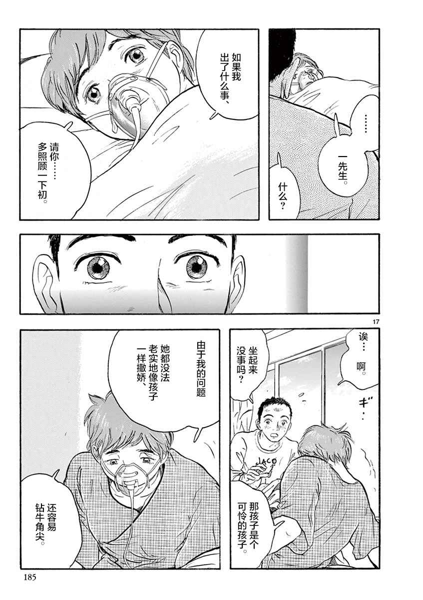 《LOTTA RAIN》漫画 006话