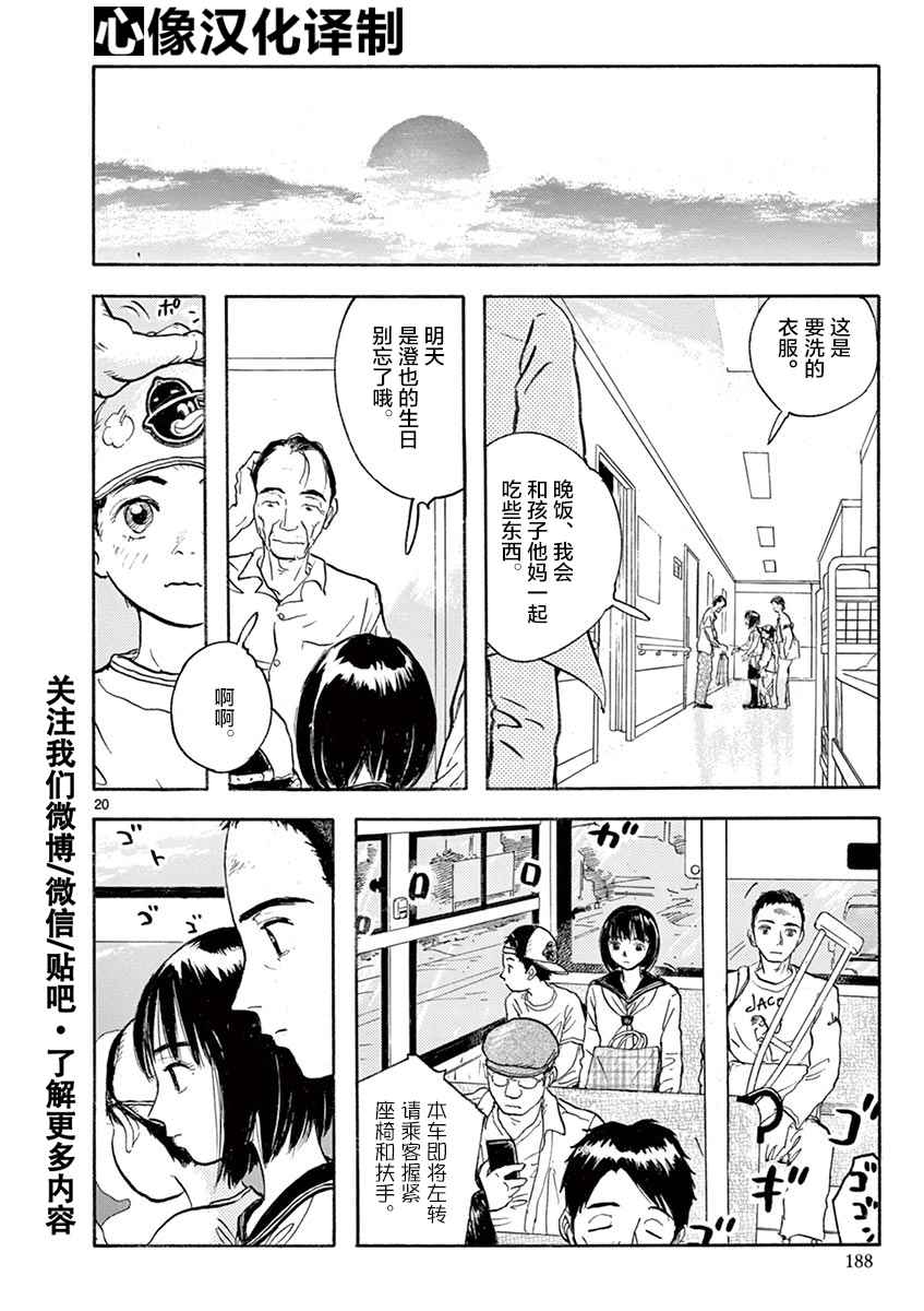 《LOTTA RAIN》漫画 006话