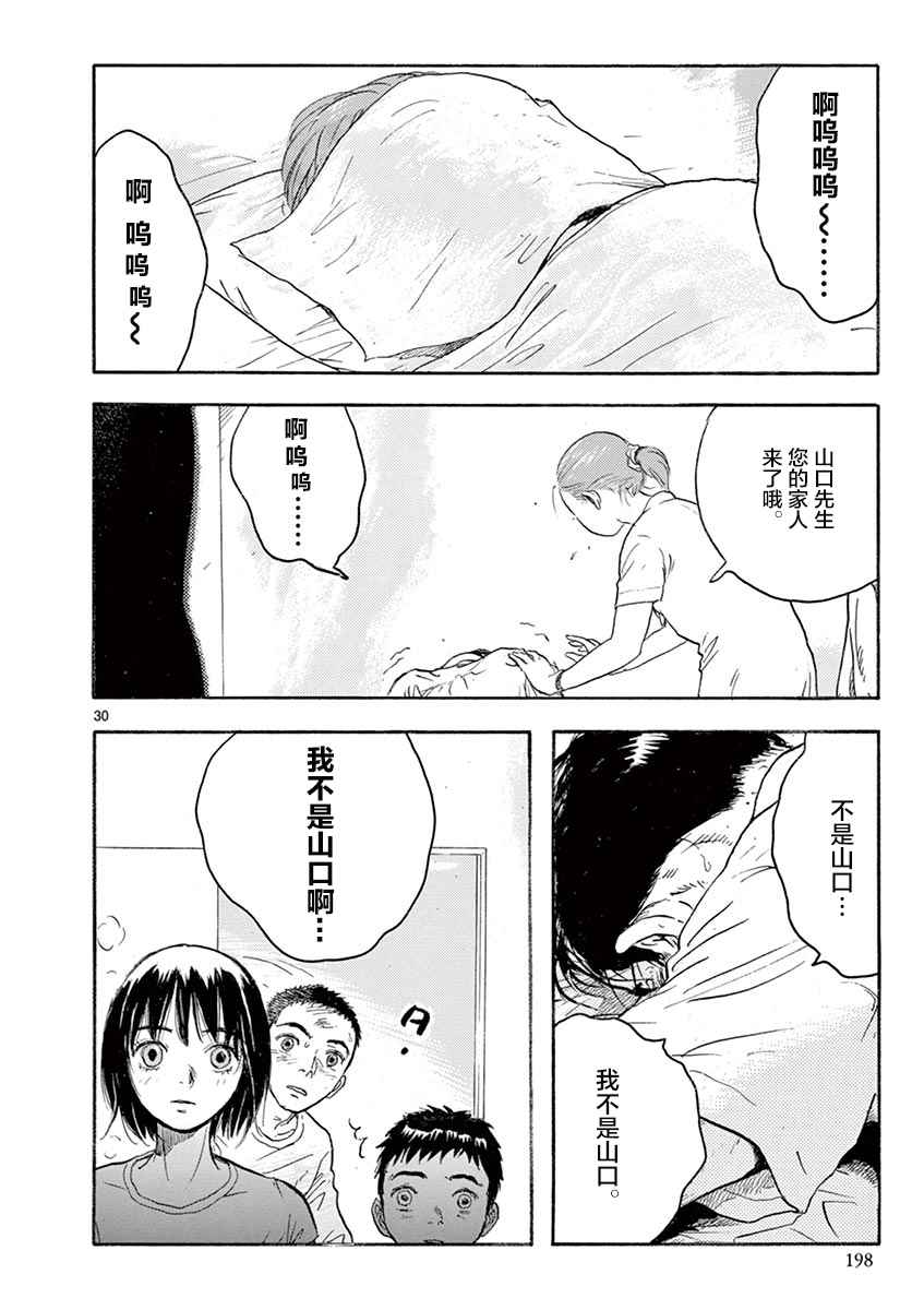 《LOTTA RAIN》漫画 006话