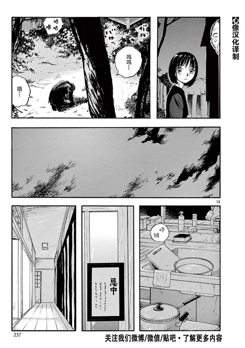 《LOTTA RAIN》漫画 008话