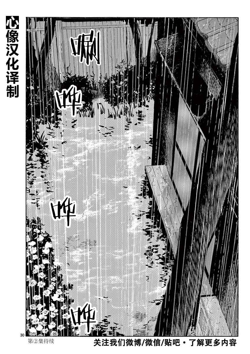 《LOTTA RAIN》漫画 008话