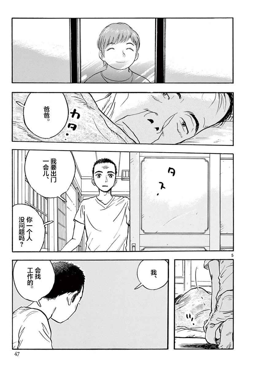 《LOTTA RAIN》漫画 010话