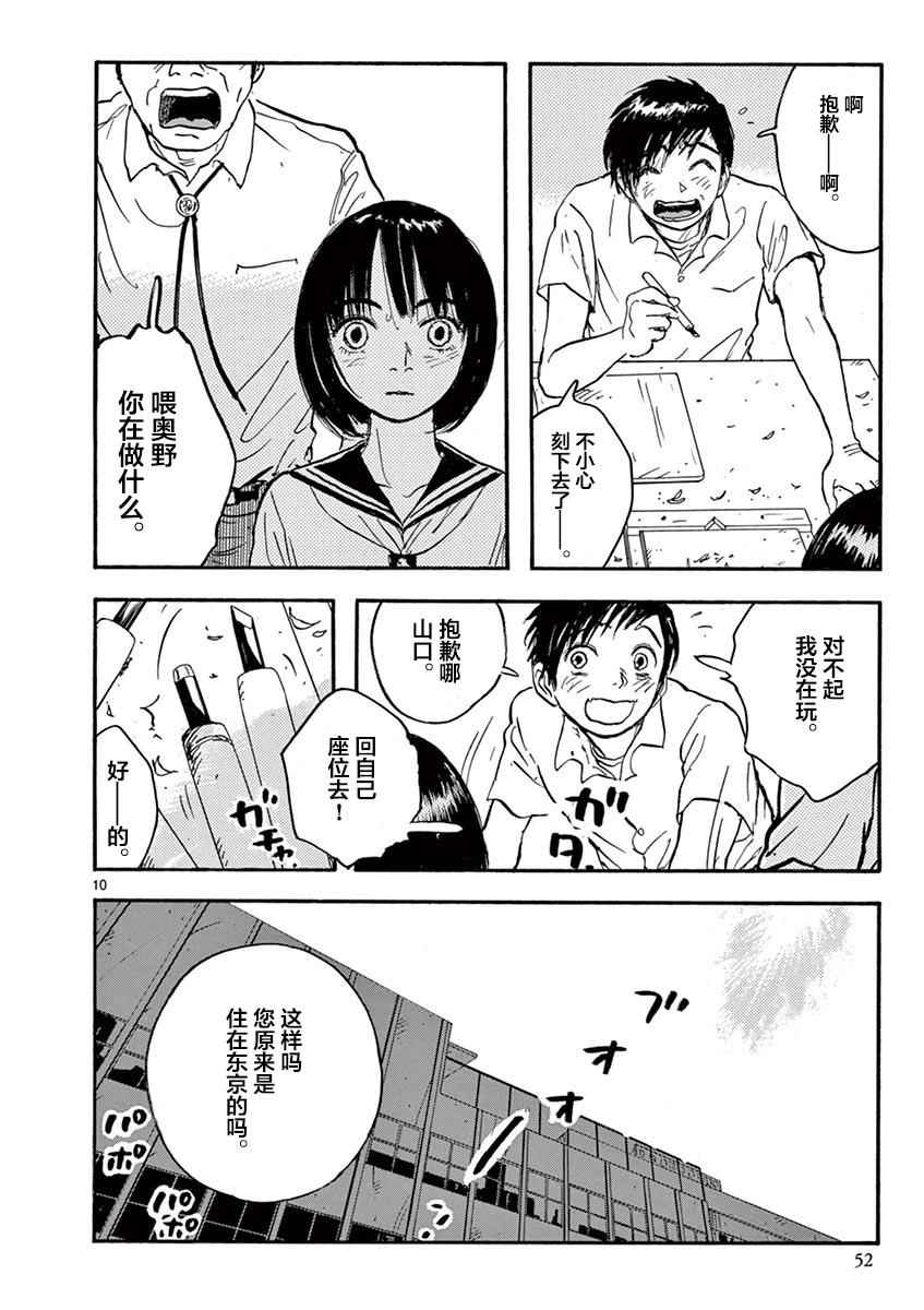 《LOTTA RAIN》漫画 010话