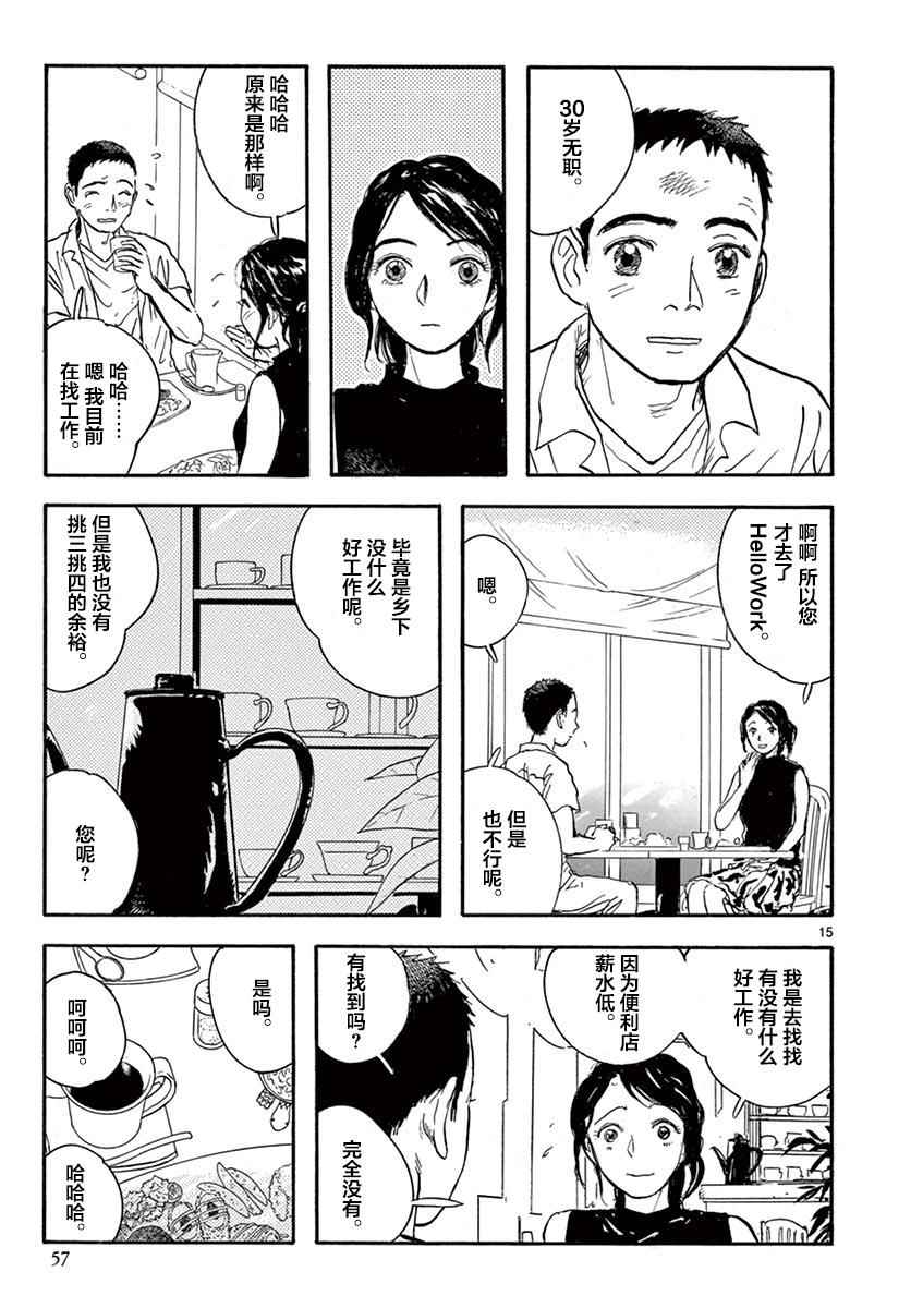 《LOTTA RAIN》漫画 010话