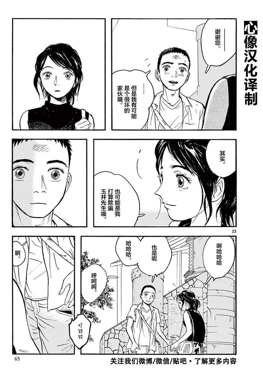 《LOTTA RAIN》漫画 010话