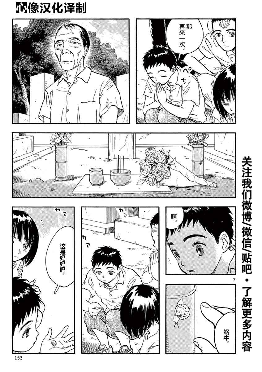 《LOTTA RAIN》漫画 014话