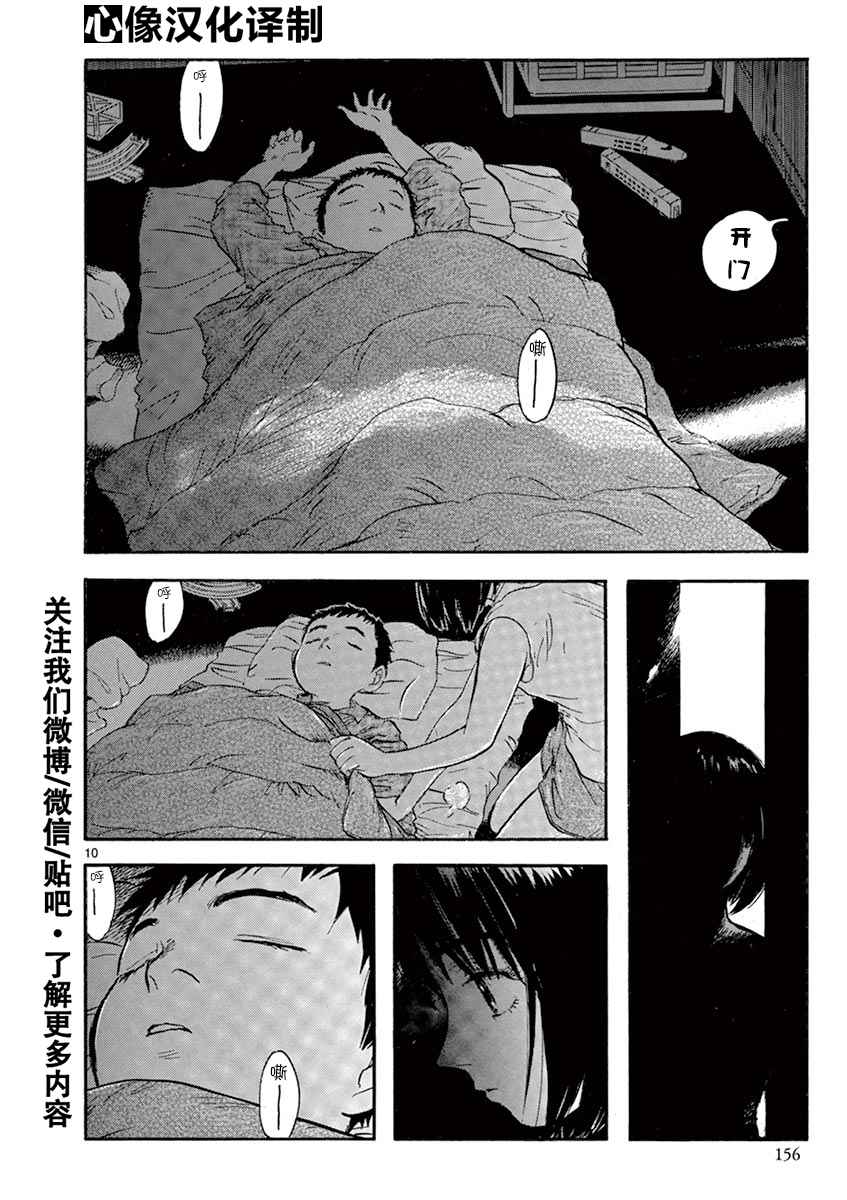 《LOTTA RAIN》漫画 014话