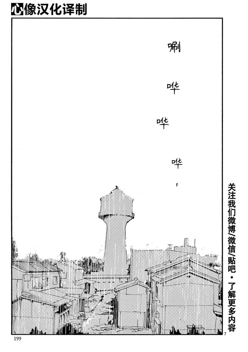 《LOTTA RAIN》漫画 016话