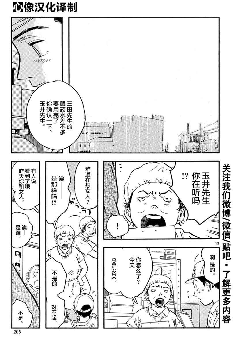 《LOTTA RAIN》漫画 016话