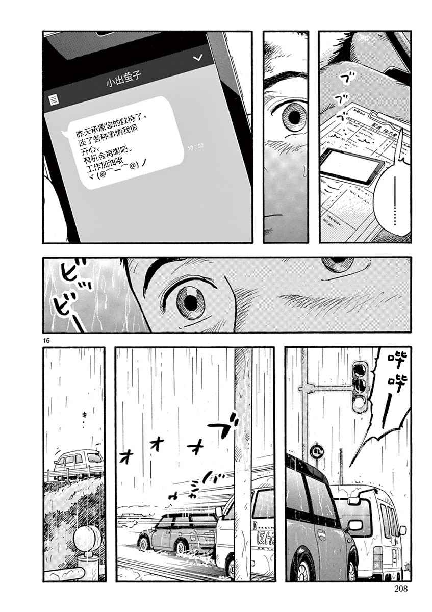 《LOTTA RAIN》漫画 016话