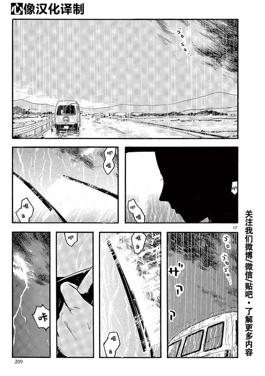 《LOTTA RAIN》漫画 016话