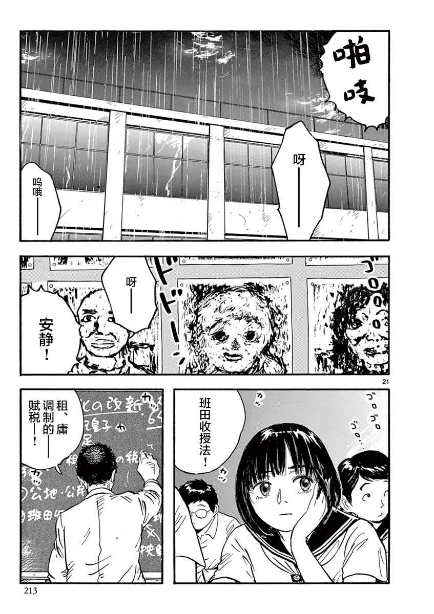 《LOTTA RAIN》漫画 016话