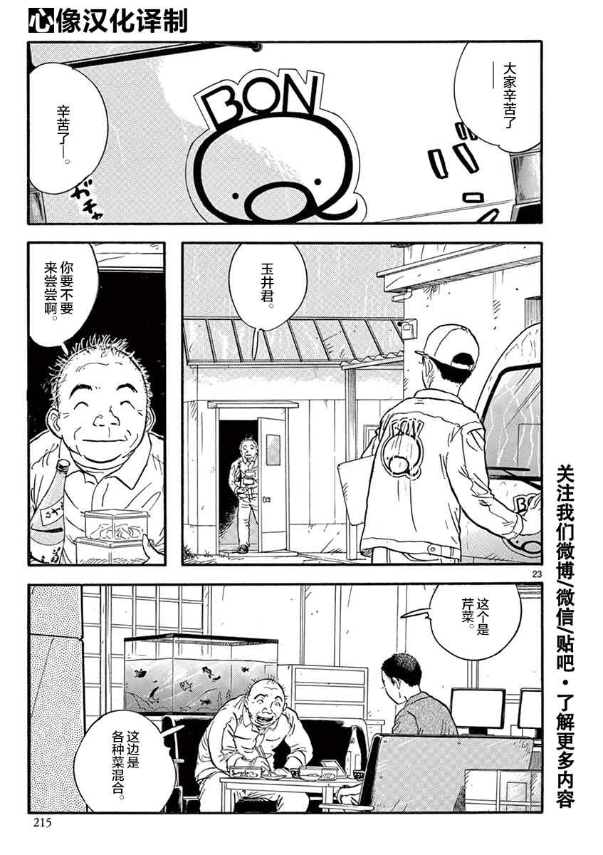 《LOTTA RAIN》漫画 016话