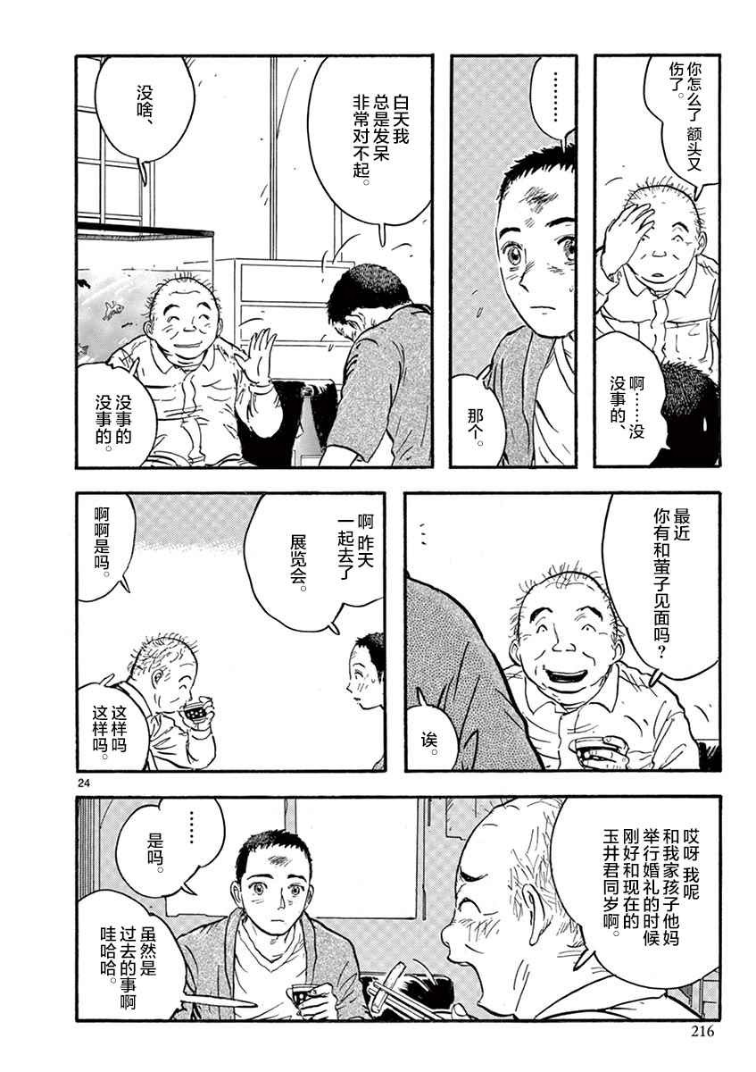 《LOTTA RAIN》漫画 016话