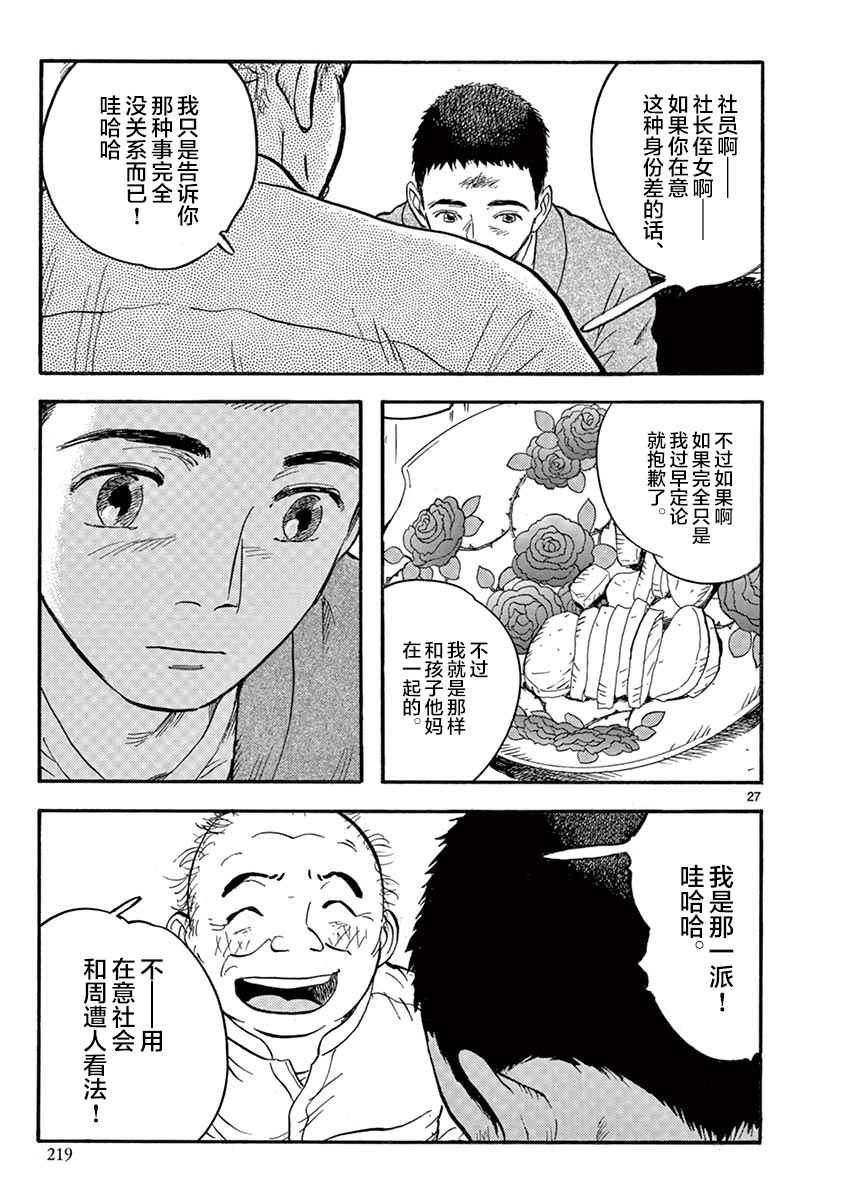 《LOTTA RAIN》漫画 016话