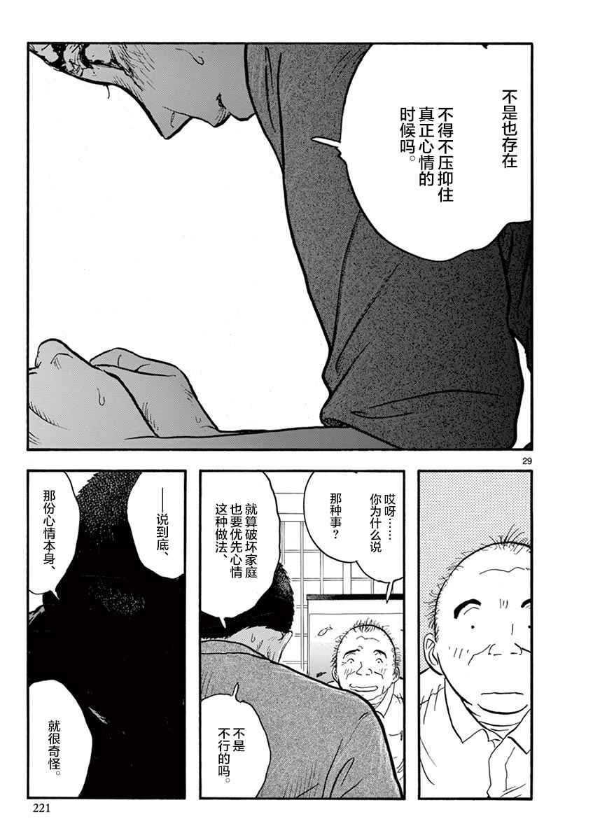 《LOTTA RAIN》漫画 016话