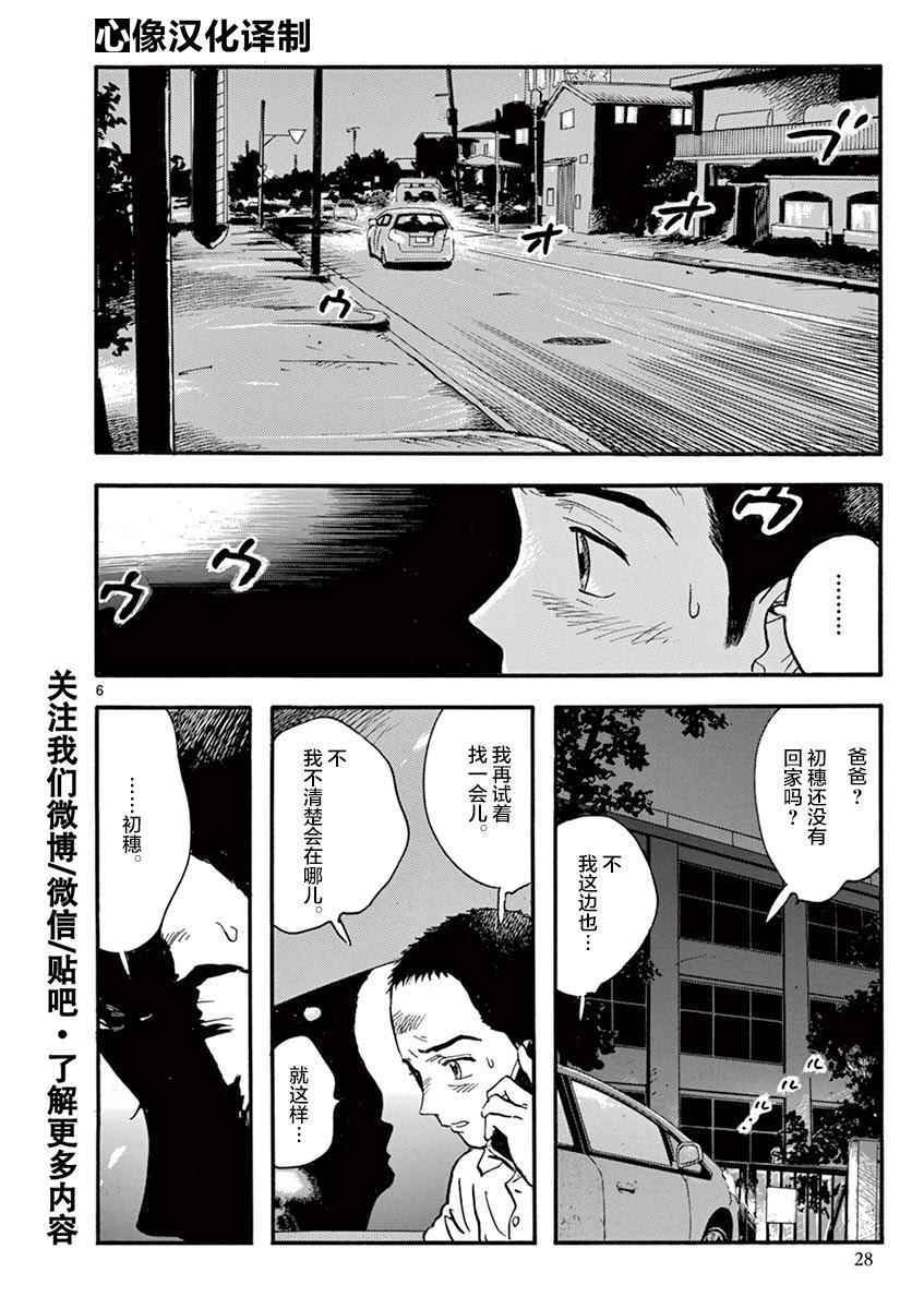 《LOTTA RAIN》漫画 018话