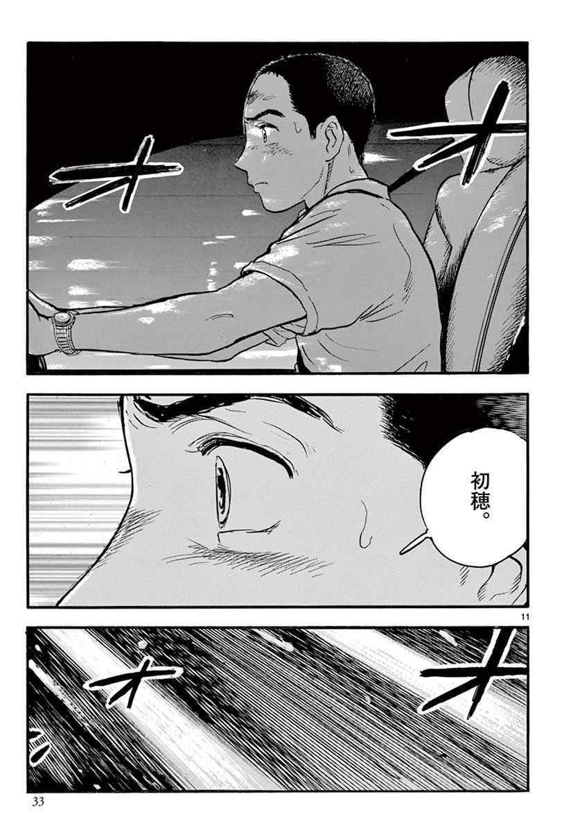 《LOTTA RAIN》漫画 018话