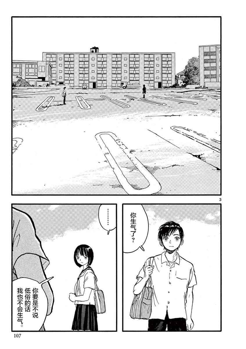 《LOTTA RAIN》漫画 021话