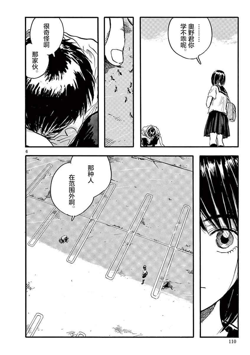 《LOTTA RAIN》漫画 021话