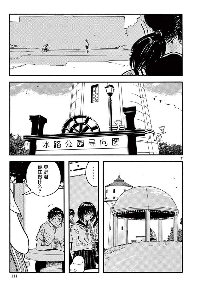 《LOTTA RAIN》漫画 021话