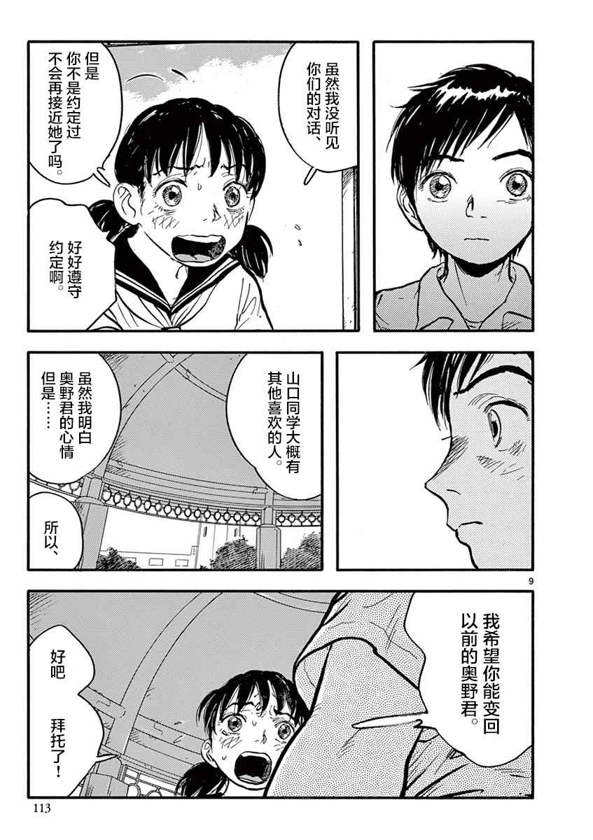 《LOTTA RAIN》漫画 021话