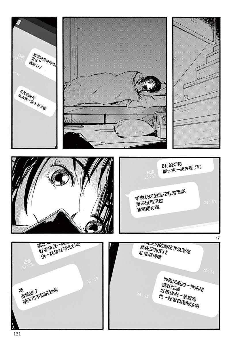 《LOTTA RAIN》漫画 021话