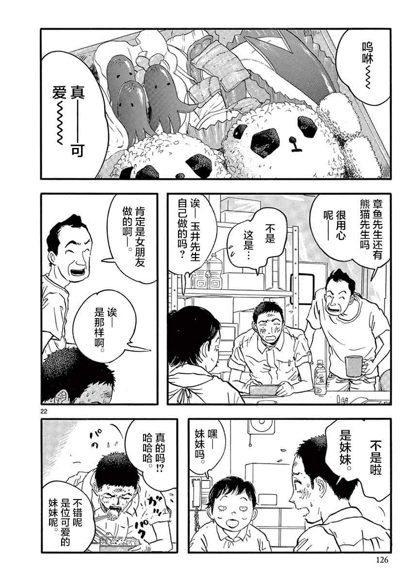 《LOTTA RAIN》漫画 021话