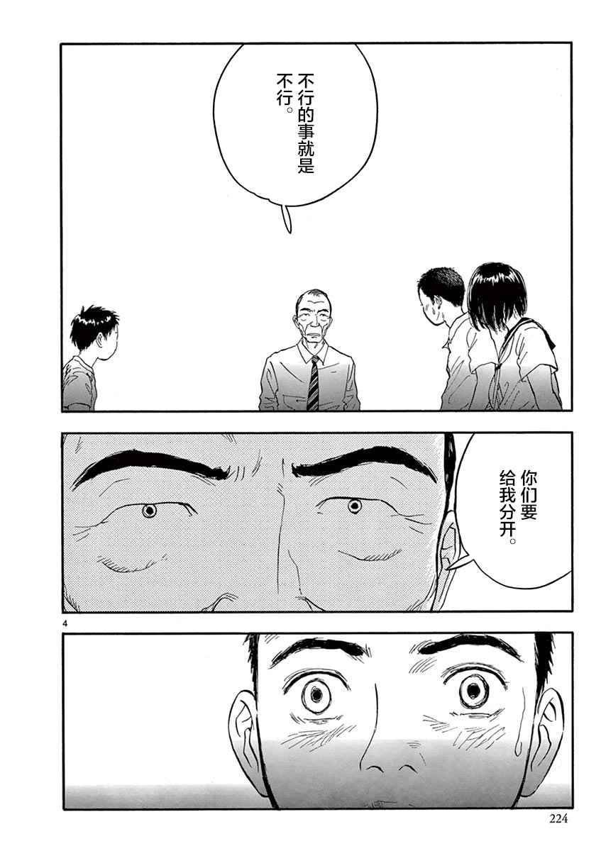 《LOTTA RAIN》漫画 025话