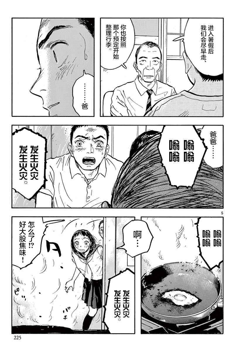 《LOTTA RAIN》漫画 025话