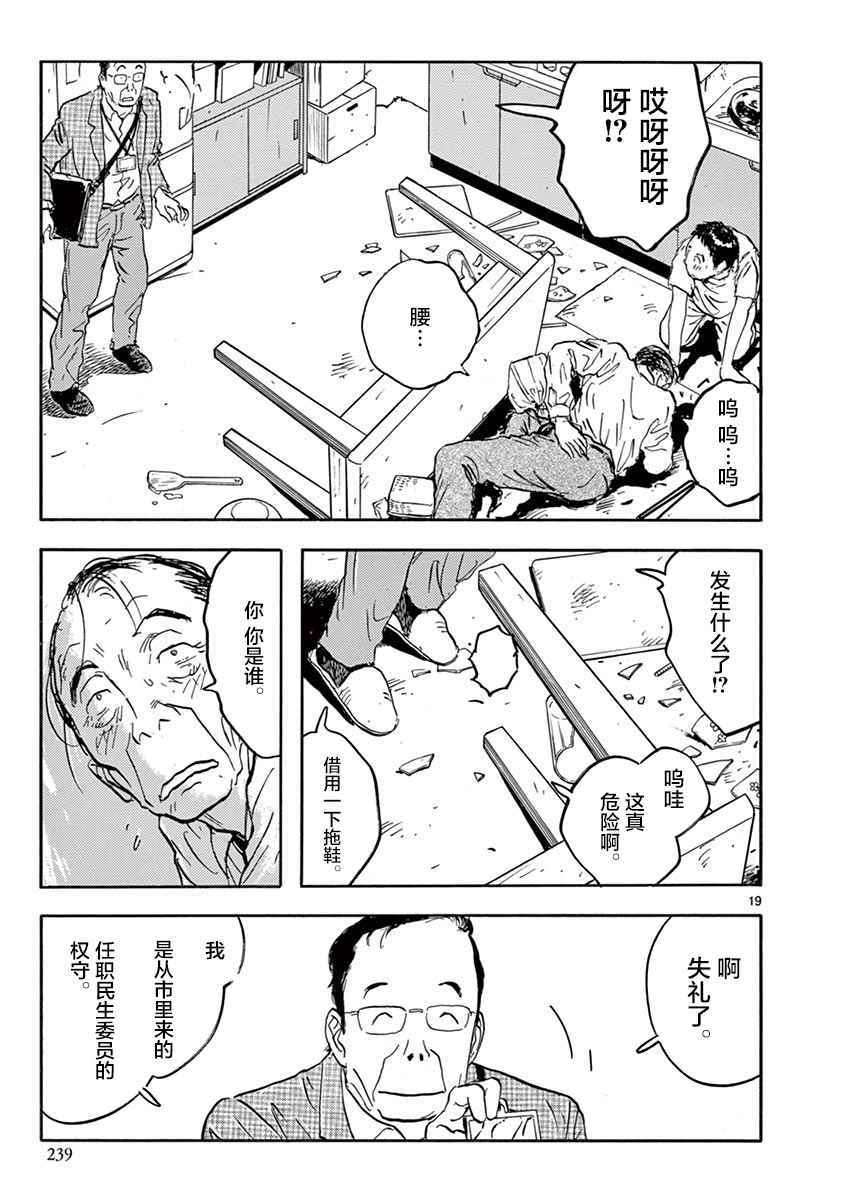 《LOTTA RAIN》漫画 025话