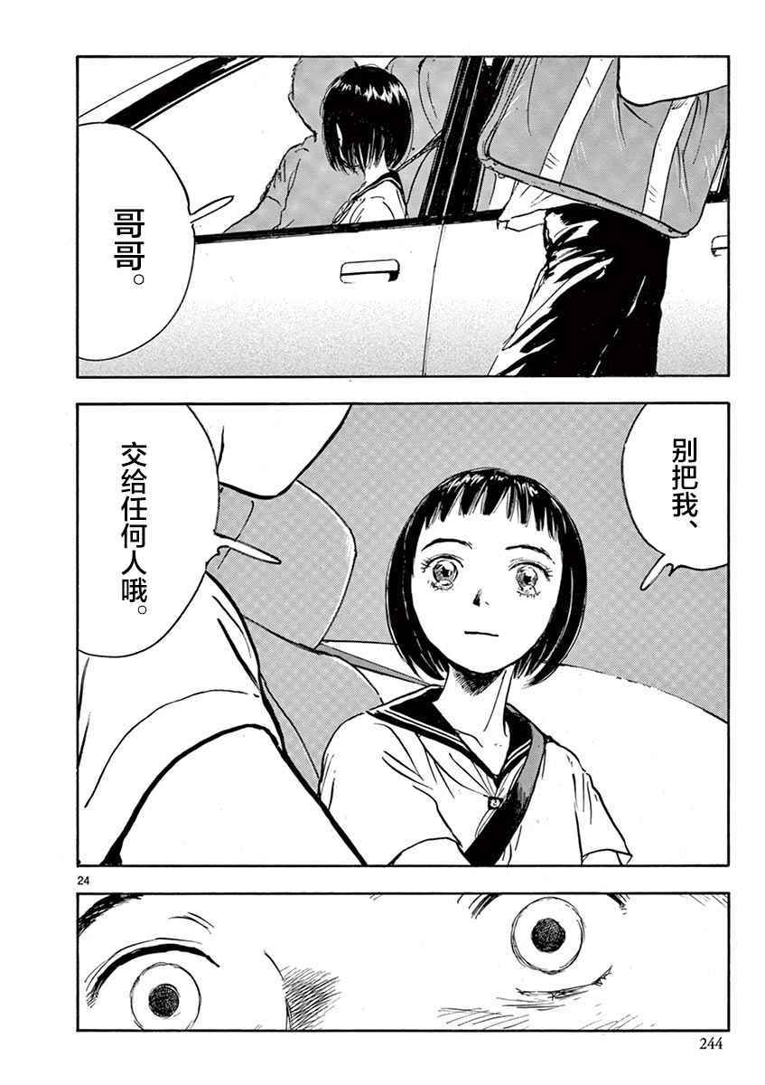 《LOTTA RAIN》漫画 025话