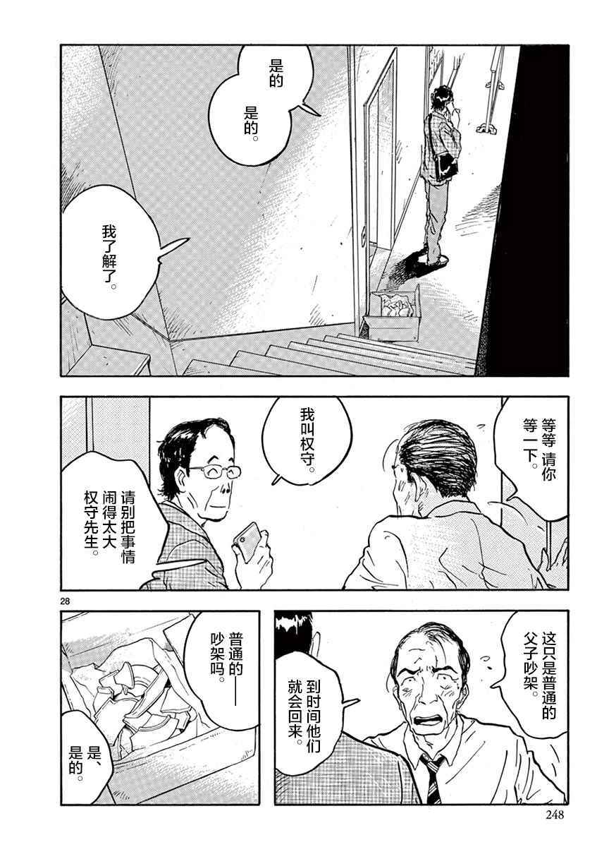 《LOTTA RAIN》漫画 025话